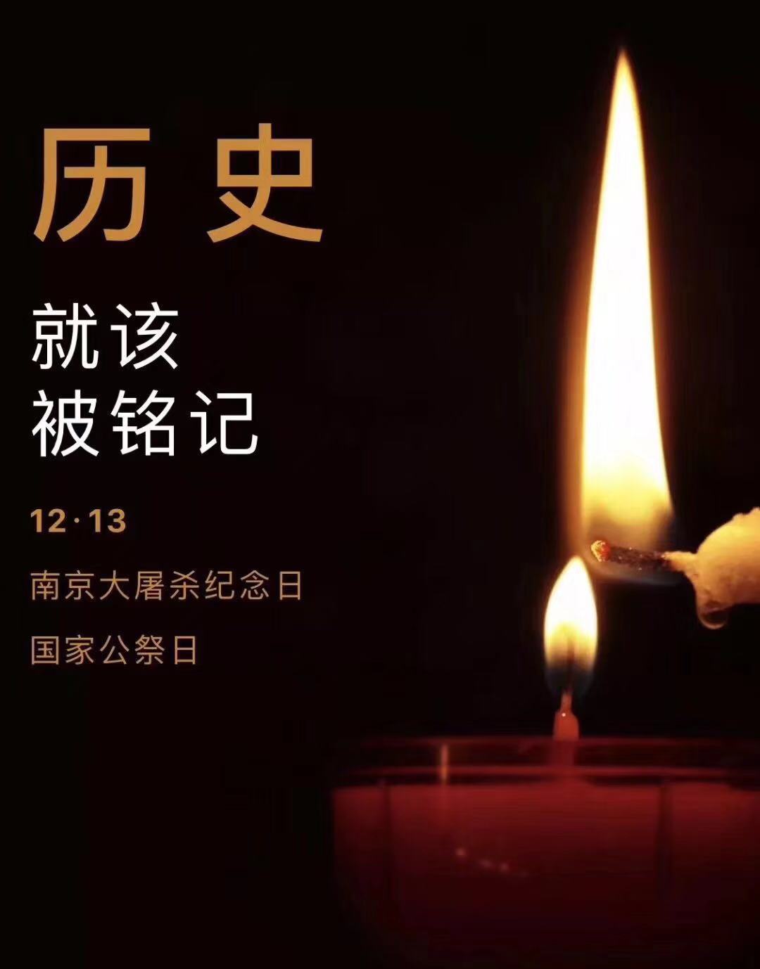 歷史不容忘記，吾輩必須自強—紀念南京大***81周年